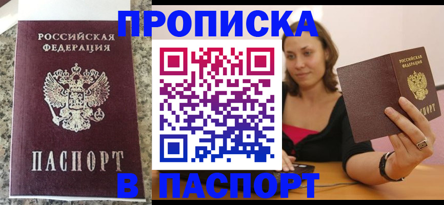 временная прописка в Туле